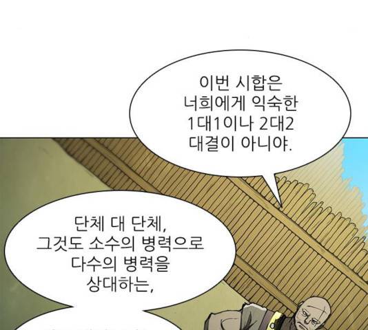 무사만리행 70화 38