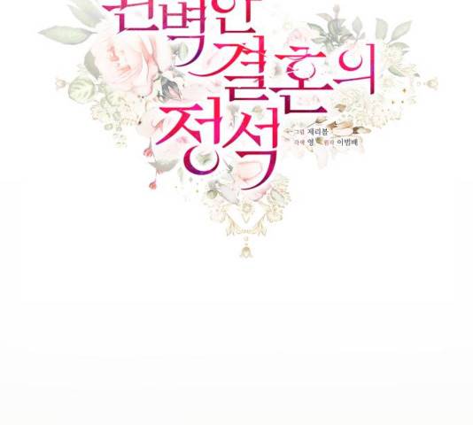 완벽한 결혼의 정석 13화 21