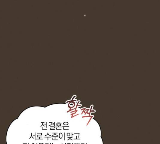 완벽한 결혼의 정석 13화 56