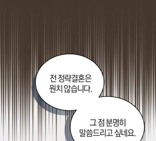 완벽한 결혼의 정석 13화 66