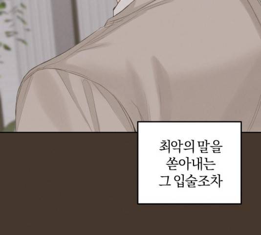 완벽한 결혼의 정석 13화 68