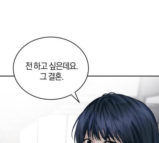 완벽한 결혼의 정석 13화 104