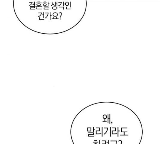 완벽한 결혼의 정석 13화 112