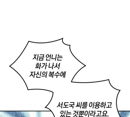 완벽한 결혼의 정석 13화 119