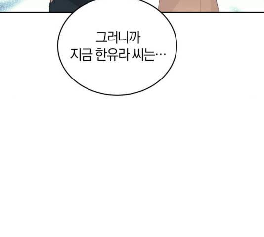 완벽한 결혼의 정석 13화 121