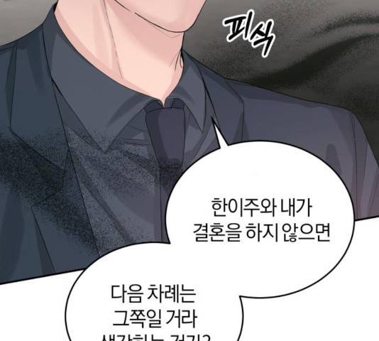 완벽한 결혼의 정석 13화 123
