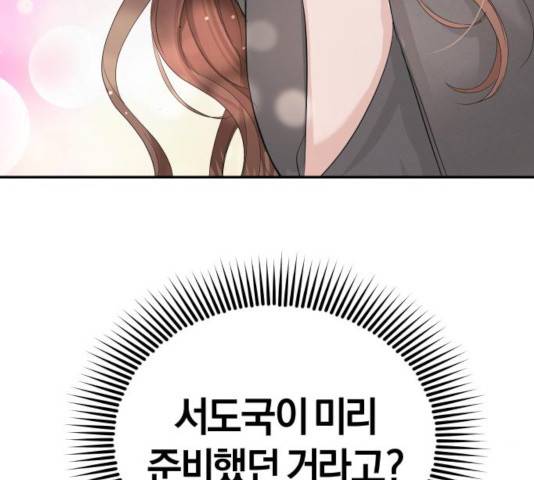 완벽한 결혼의 정석 13화 172