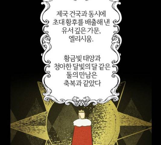 그 황제가 시곗바늘을 되돌린 사연 35화 3