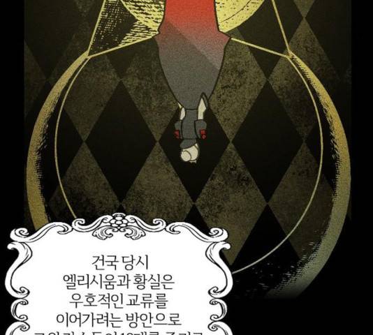 그 황제가 시곗바늘을 되돌린 사연 35화 4