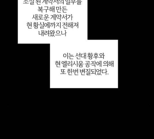 그 황제가 시곗바늘을 되돌린 사연 35화 7