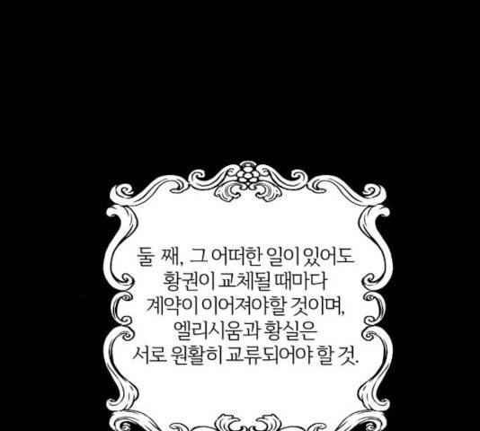 그 황제가 시곗바늘을 되돌린 사연 35화 10