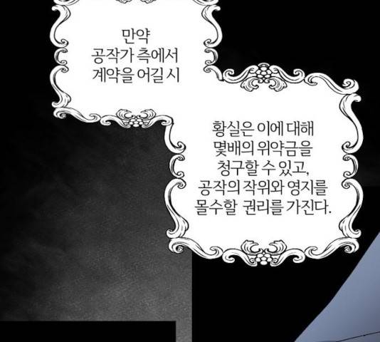 그 황제가 시곗바늘을 되돌린 사연 35화 12