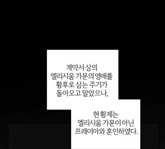 그 황제가 시곗바늘을 되돌린 사연 35화 15