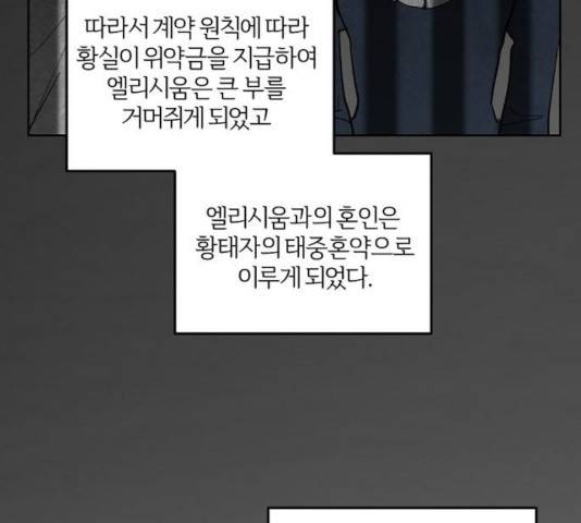 그 황제가 시곗바늘을 되돌린 사연 35화 17