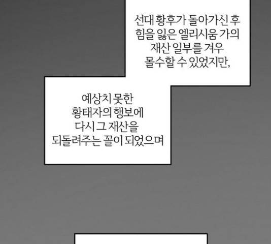 그 황제가 시곗바늘을 되돌린 사연 35화 18