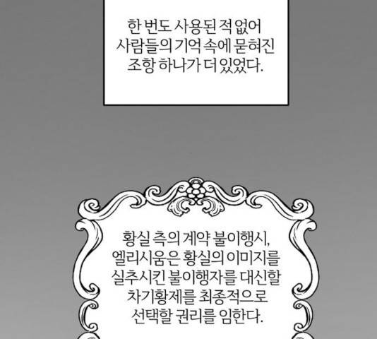 그 황제가 시곗바늘을 되돌린 사연 35화 19