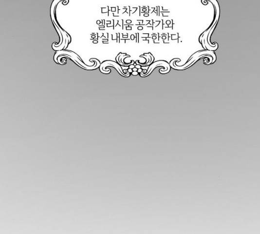 그 황제가 시곗바늘을 되돌린 사연 35화 20