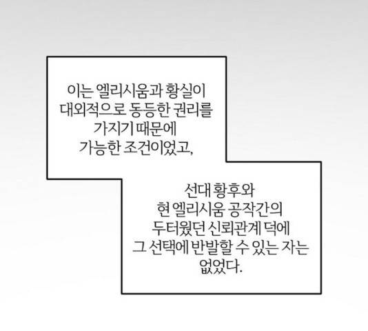 그 황제가 시곗바늘을 되돌린 사연 35화 21