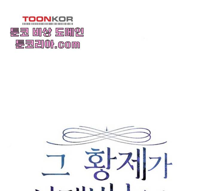 그 황제가 시곗바늘을 되돌린 사연 35화 22