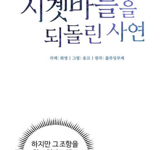 그 황제가 시곗바늘을 되돌린 사연 35화 23