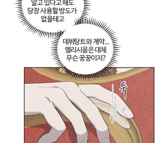 그 황제가 시곗바늘을 되돌린 사연 35화 24