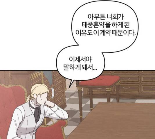 그 황제가 시곗바늘을 되돌린 사연 35화 26
