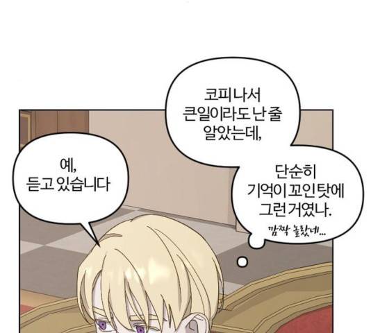 그 황제가 시곗바늘을 되돌린 사연 35화 28