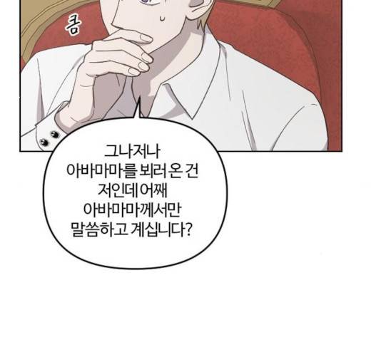 그 황제가 시곗바늘을 되돌린 사연 35화 29
