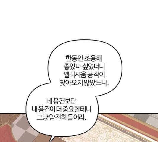 그 황제가 시곗바늘을 되돌린 사연 35화 30