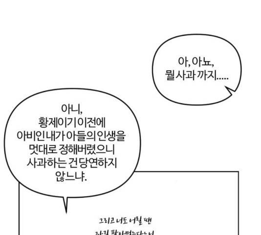 그 황제가 시곗바늘을 되돌린 사연 35화 36