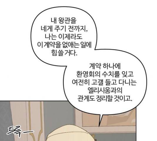 그 황제가 시곗바늘을 되돌린 사연 35화 38