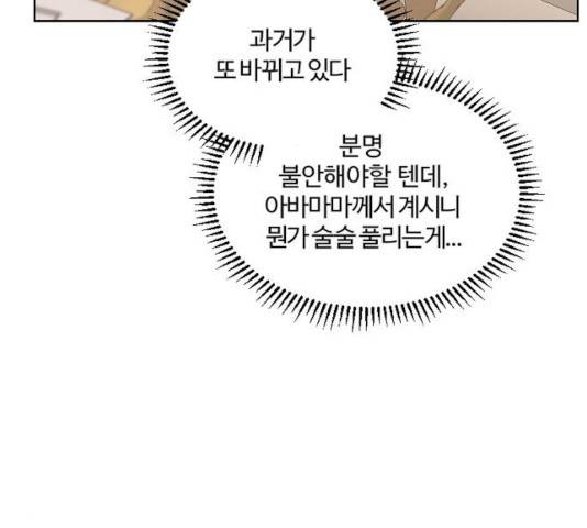 그 황제가 시곗바늘을 되돌린 사연 35화 42