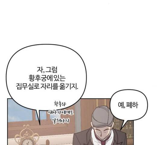 그 황제가 시곗바늘을 되돌린 사연 35화 45