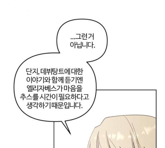 그 황제가 시곗바늘을 되돌린 사연 35화 53