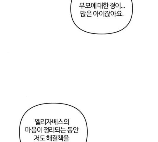 그 황제가 시곗바늘을 되돌린 사연 35화 55