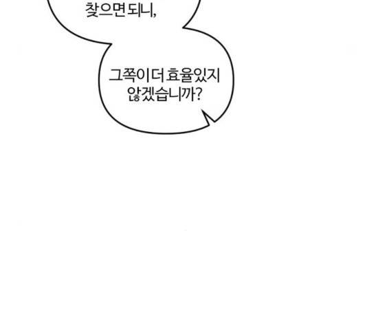 그 황제가 시곗바늘을 되돌린 사연 35화 56