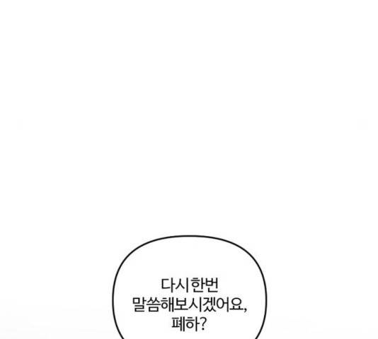 그 황제가 시곗바늘을 되돌린 사연 35화 61