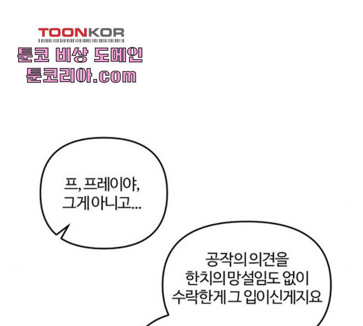 그 황제가 시곗바늘을 되돌린 사연 35화 64