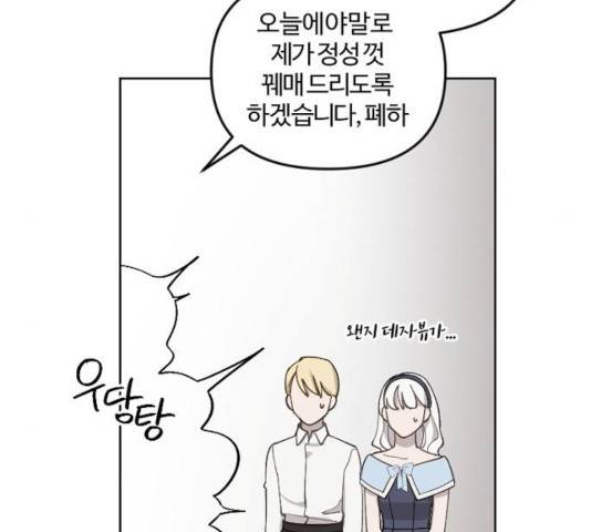 그 황제가 시곗바늘을 되돌린 사연 35화 65