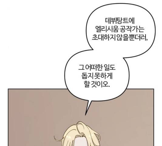 그 황제가 시곗바늘을 되돌린 사연 35화 69