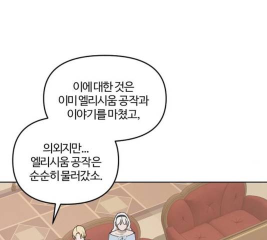 그 황제가 시곗바늘을 되돌린 사연 35화 71