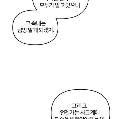 그 황제가 시곗바늘을 되돌린 사연 35화 73