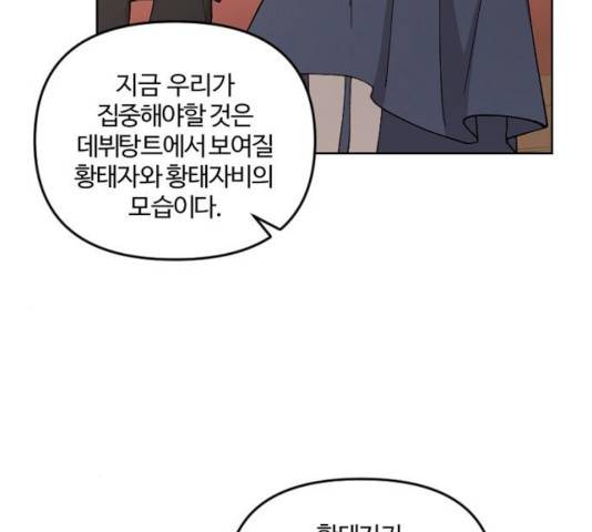 그 황제가 시곗바늘을 되돌린 사연 35화 75