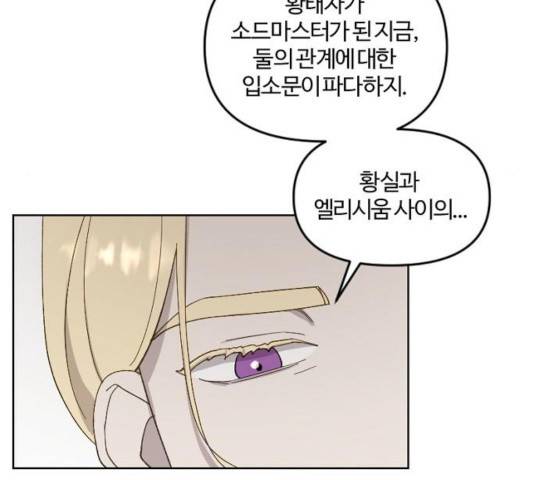 그 황제가 시곗바늘을 되돌린 사연 35화 76
