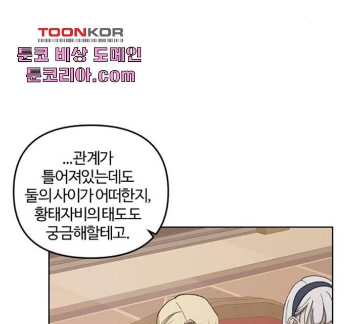 그 황제가 시곗바늘을 되돌린 사연 35화 77
