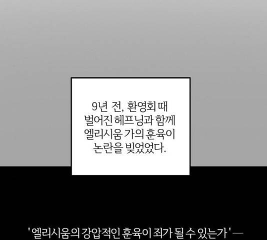 그 황제가 시곗바늘을 되돌린 사연 35화 80