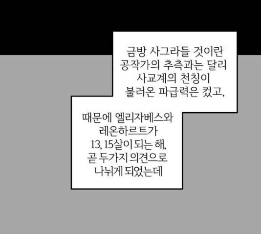 그 황제가 시곗바늘을 되돌린 사연 35화 81