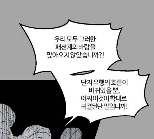 그 황제가 시곗바늘을 되돌린 사연 35화 82