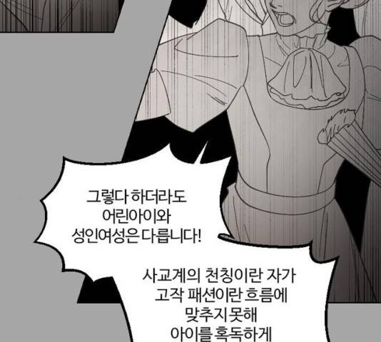 그 황제가 시곗바늘을 되돌린 사연 35화 84