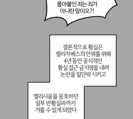 그 황제가 시곗바늘을 되돌린 사연 35화 85